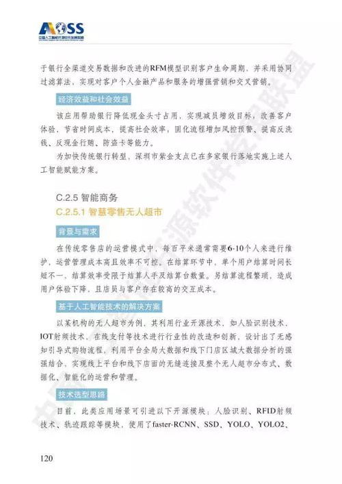 中國人工智能開源軟件發(fā)展白皮書 聚焦人工智能基礎(chǔ)軟件