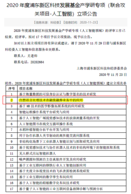 數理與統計學院產學研合作取得新進展 聯合攻關人工智能項目獲2020年度浦東新區科技發展基金專項資金資助